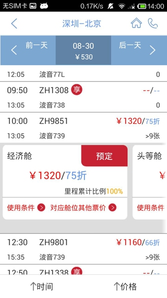 深圳航空app