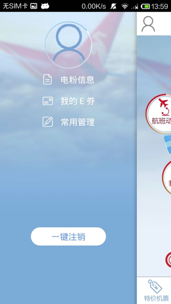 深圳航空app