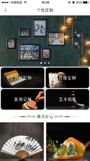 艺术收藏网app