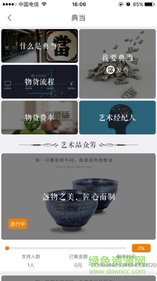 艺术收藏网app