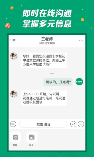 万行教师招聘网app