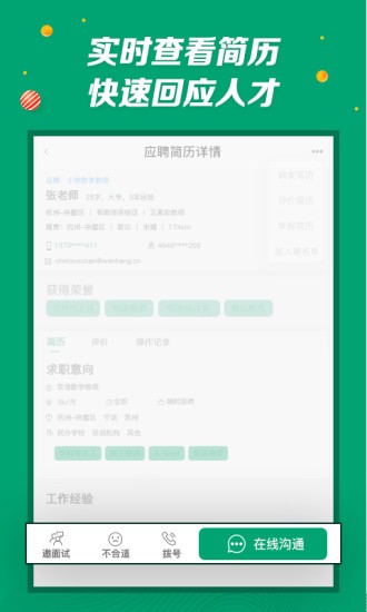 万行教师招聘网app