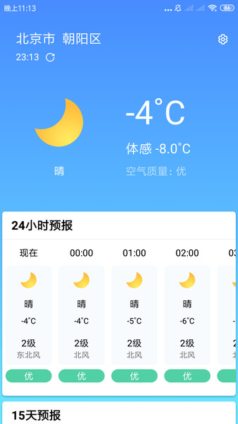 安心天气app