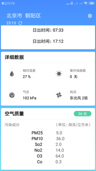 安心天气app