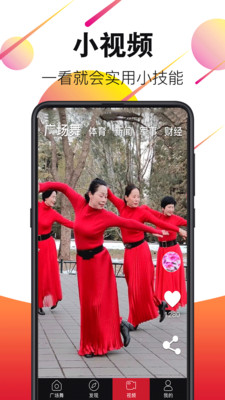 广场舞视频大全app