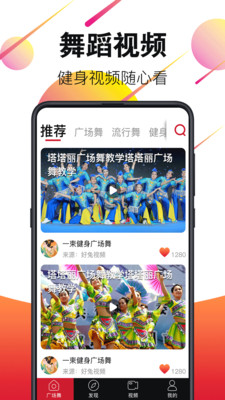 广场舞视频大全app