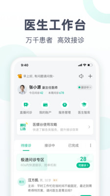 医蝶谷app