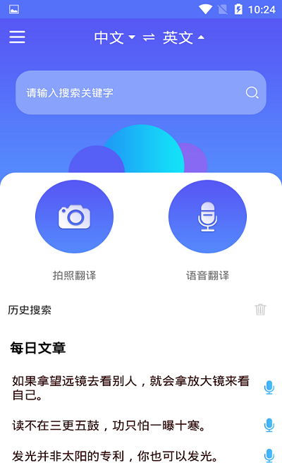 随身翻译官app