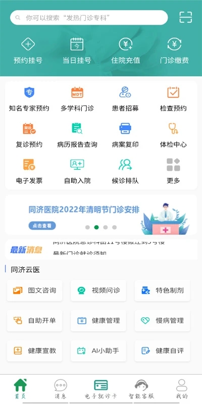 掌上同济app