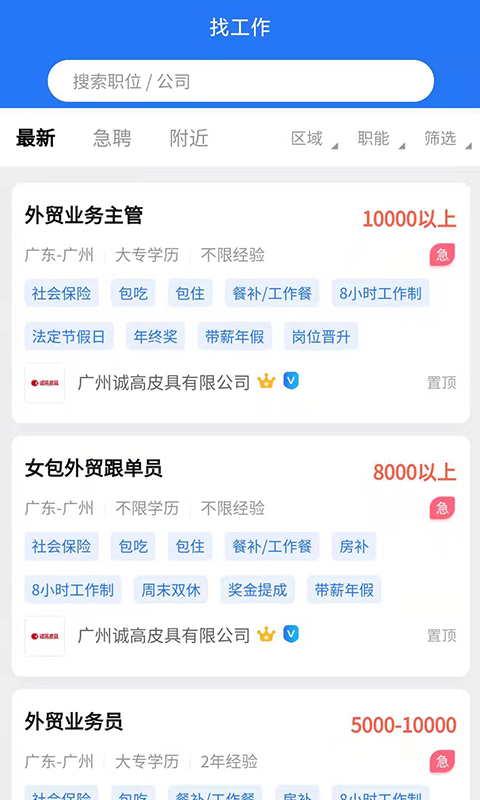 皮革人才网app