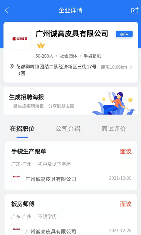 皮革人才网app