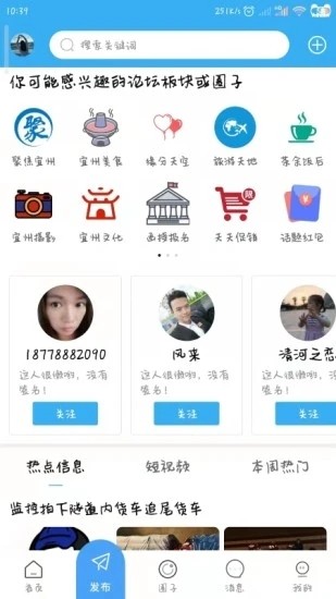 宜州论坛app