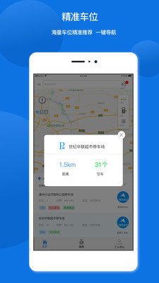 任你停app