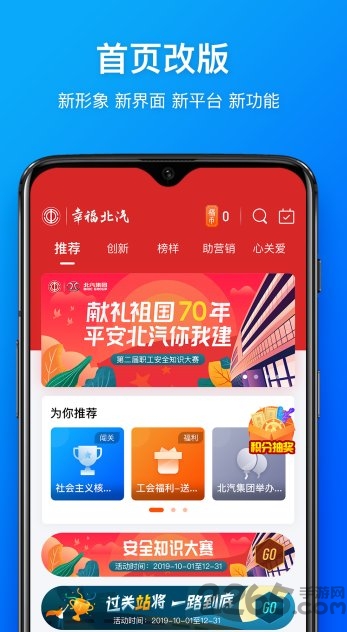 幸福北汽app