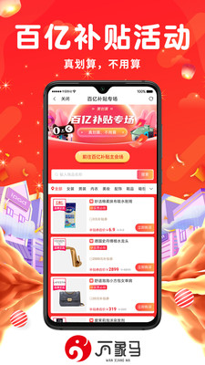 万象马app