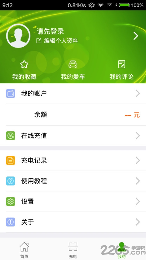 充电管家app