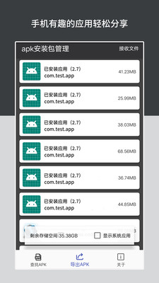 apk安装包导出app