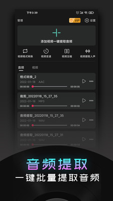 音频提取神器app