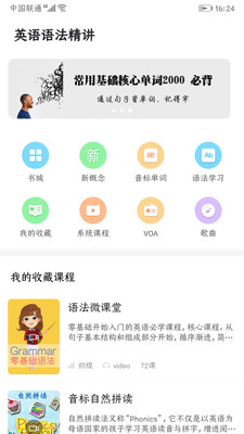 英语语法详解app