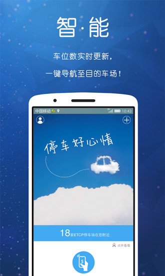 etcp停车app