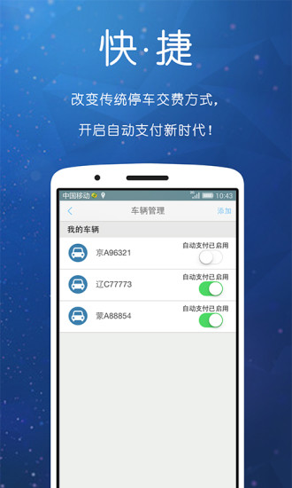 etcp停车app