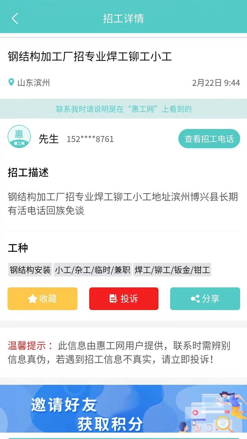 惠工网app