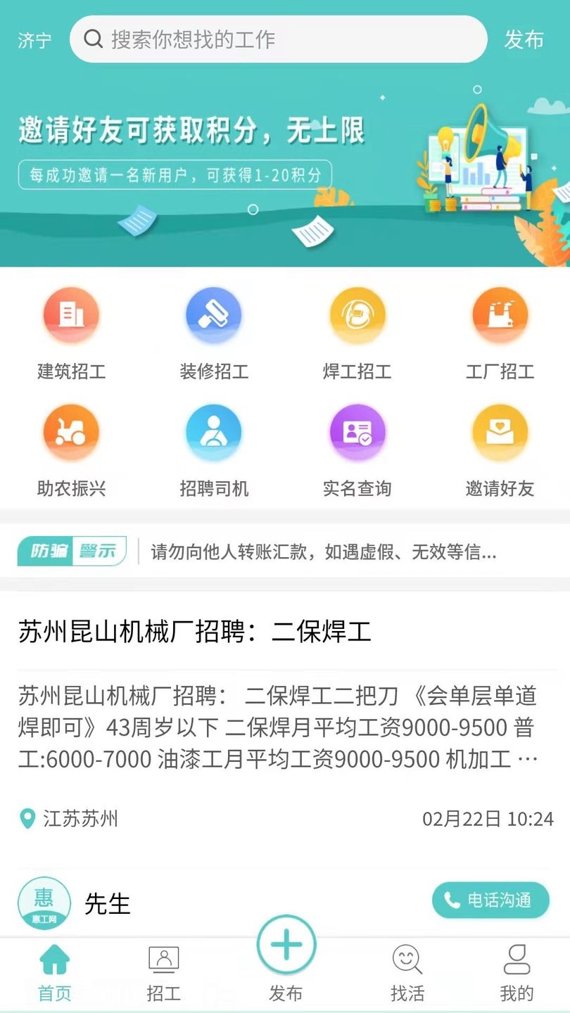 惠工网app