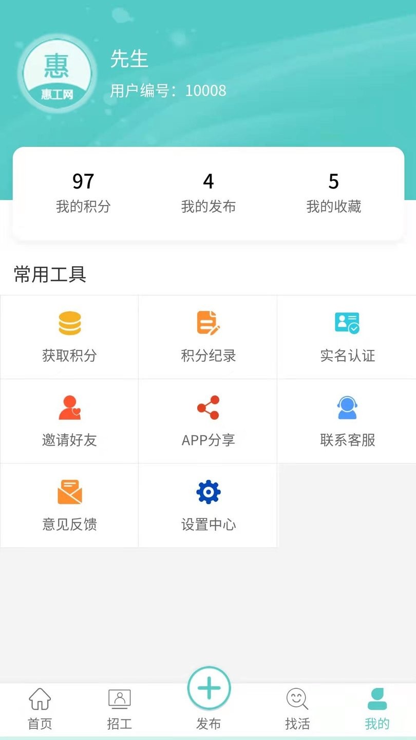 惠工网app