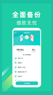 一键换机助手app