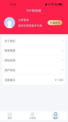 PDF猫PDF转换器app