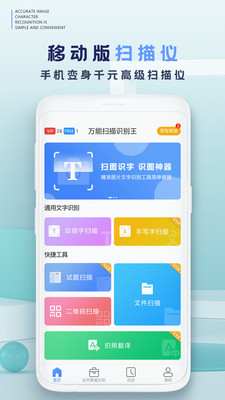 万能扫描识别王app