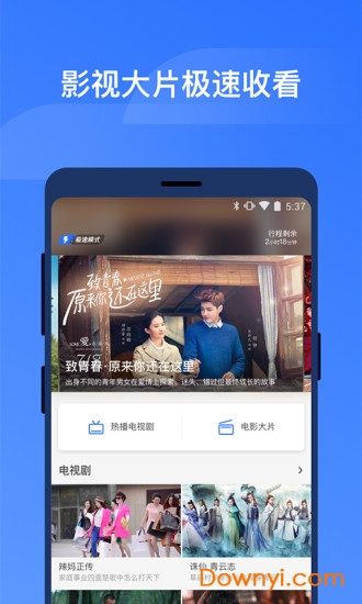 掌上高铁app