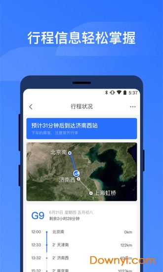 掌上高铁app