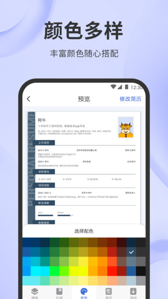 简历牛app