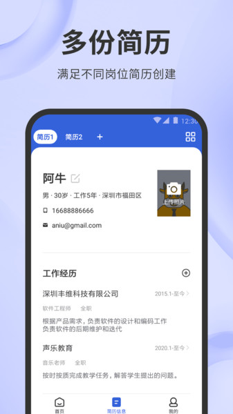 简历牛app