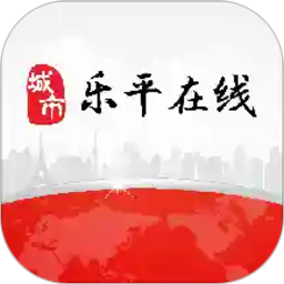 乐平在线手机客户端最新版 v1.22安卓版