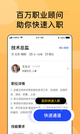 超级雇主app