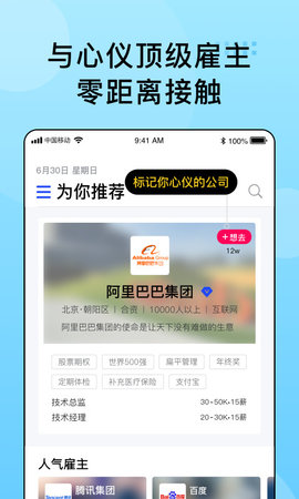 超级雇主app