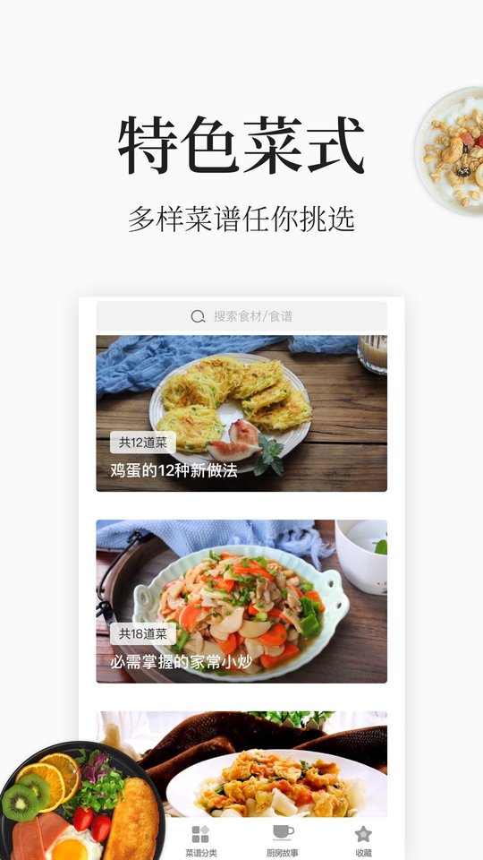 做菜大全app