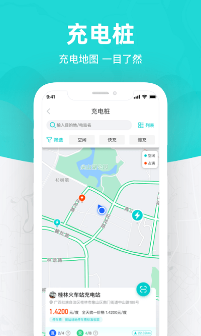 桂林出行网app