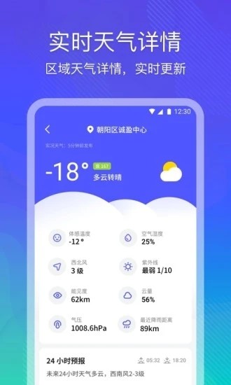 云朵天气预报app