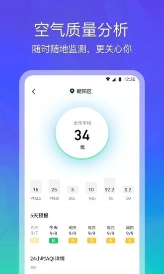 云朵天气预报app