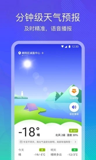 云朵天气预报app