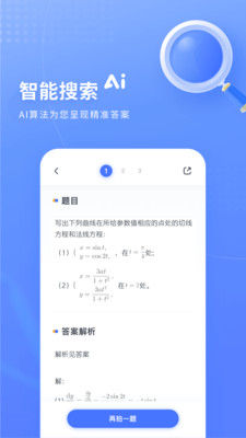 火星搜题app