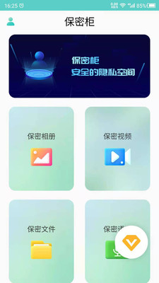 保密柜app