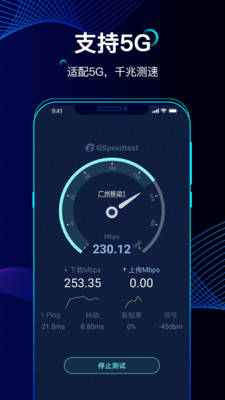 精准测速app