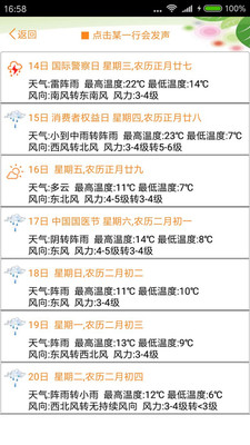 天气预报播报员app