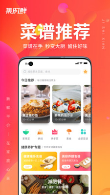 集时鲜app