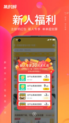 集时鲜app