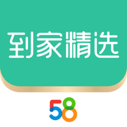 58到家精选(家政服务)官方最新版 v1.8.0安卓版